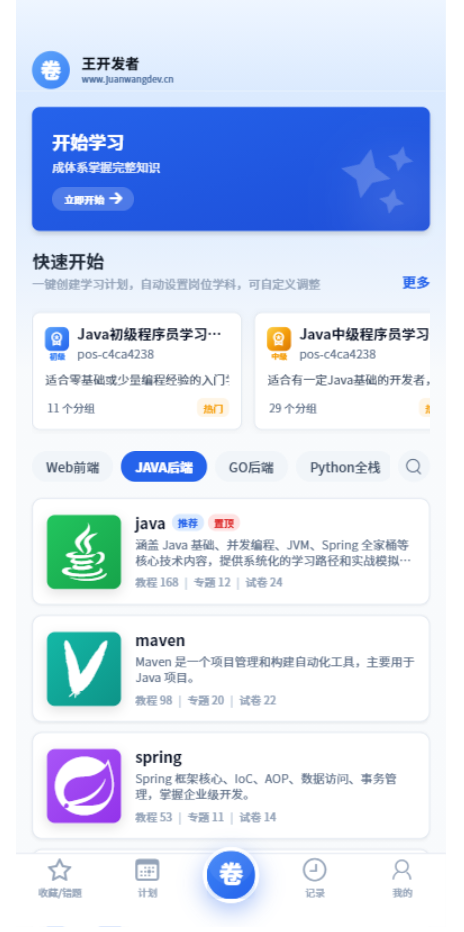 小程序首页